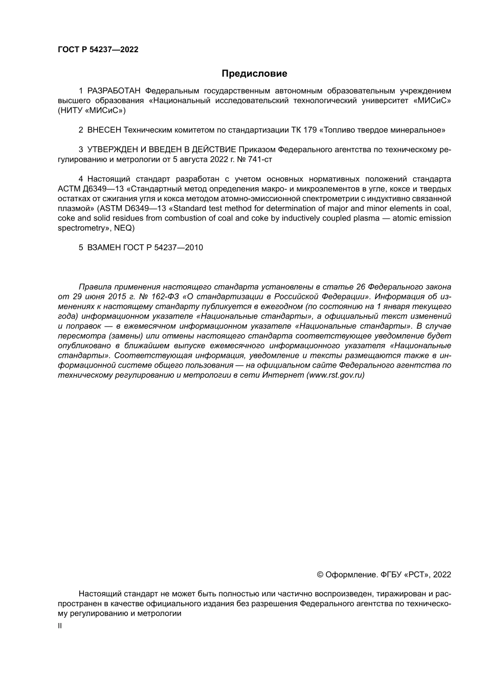 ASTM_D_6349_-_13_rus.pdf_第2页