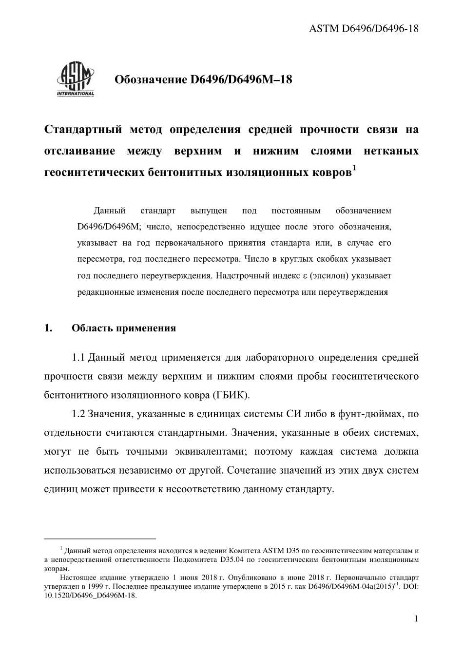 ASTM_D_6496_-_D_6496M_-_18_rus.pdf_第3页