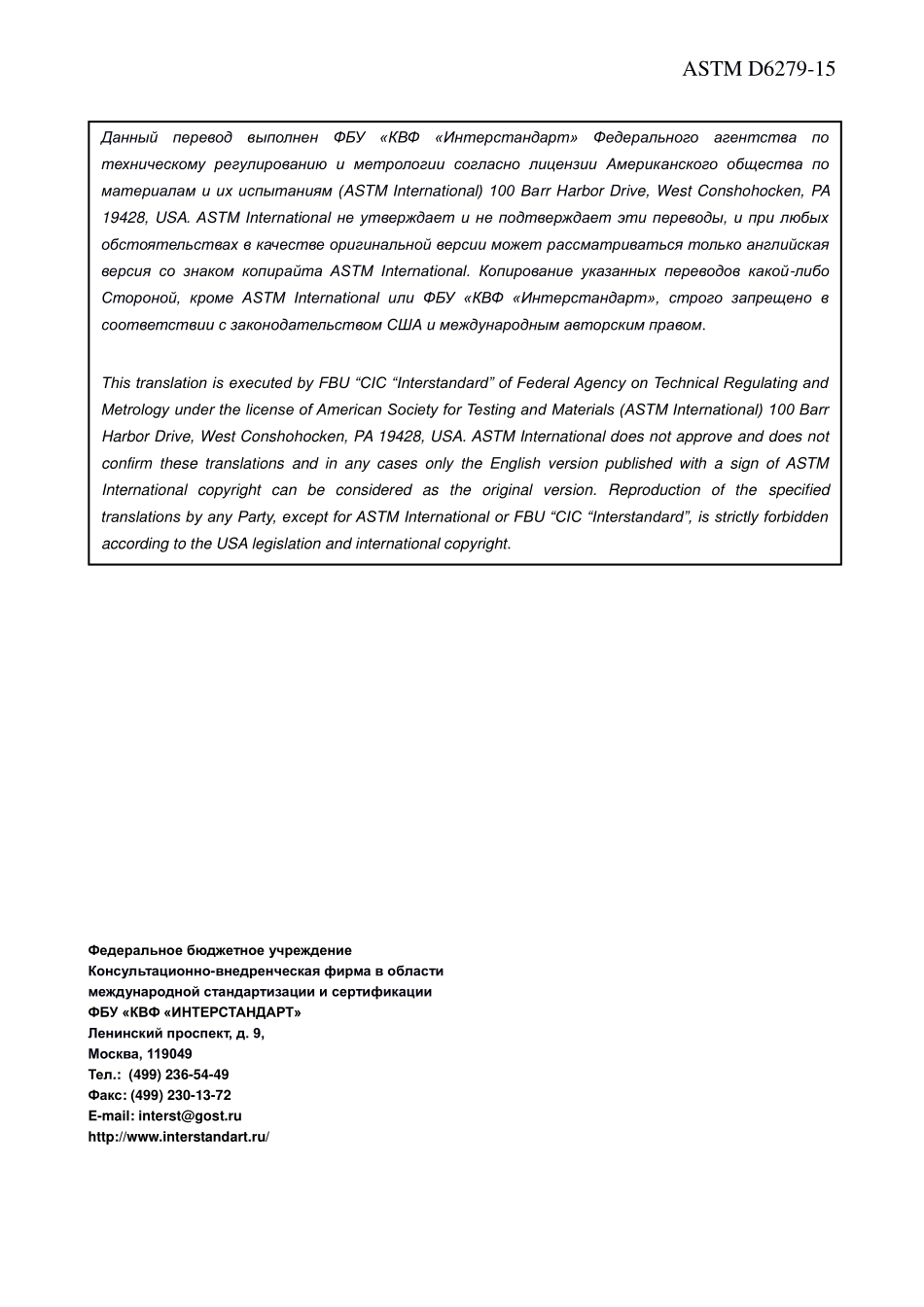 ASTM_D_6279_-_15_rus.pdf_第2页