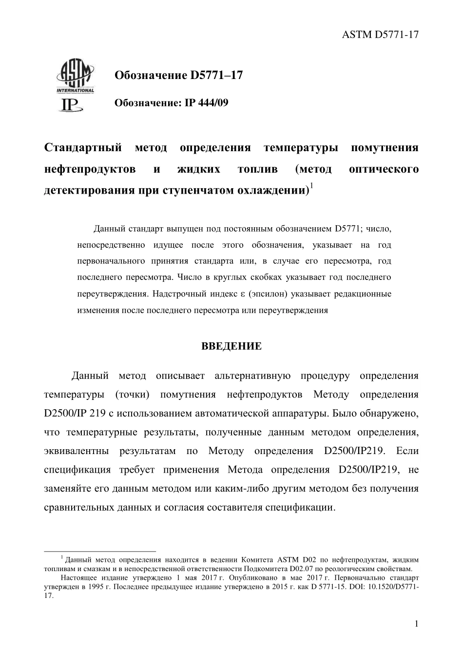 ASTM_D_5771_-_17_rus.pdf_第3页