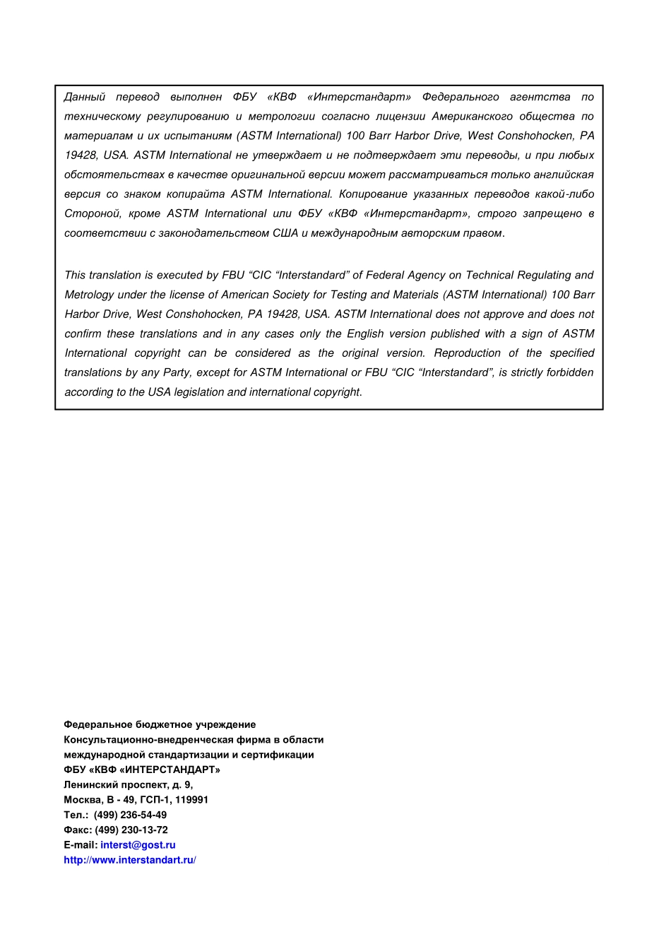 ASTM_D_5772_-_10_rus.pdf_第2页