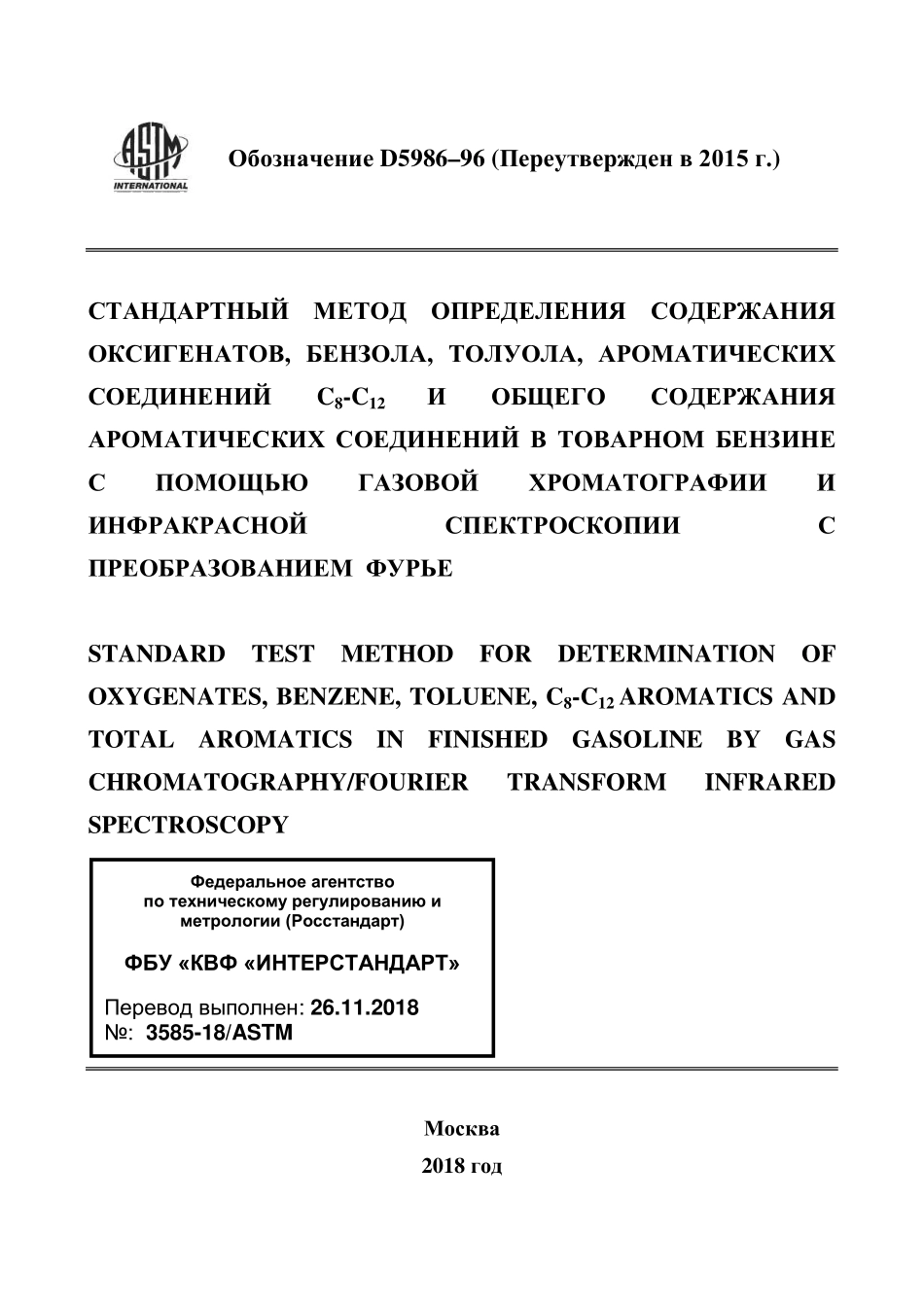 ASTM_D_5986_-_96_2015_rus.pdf_第1页
