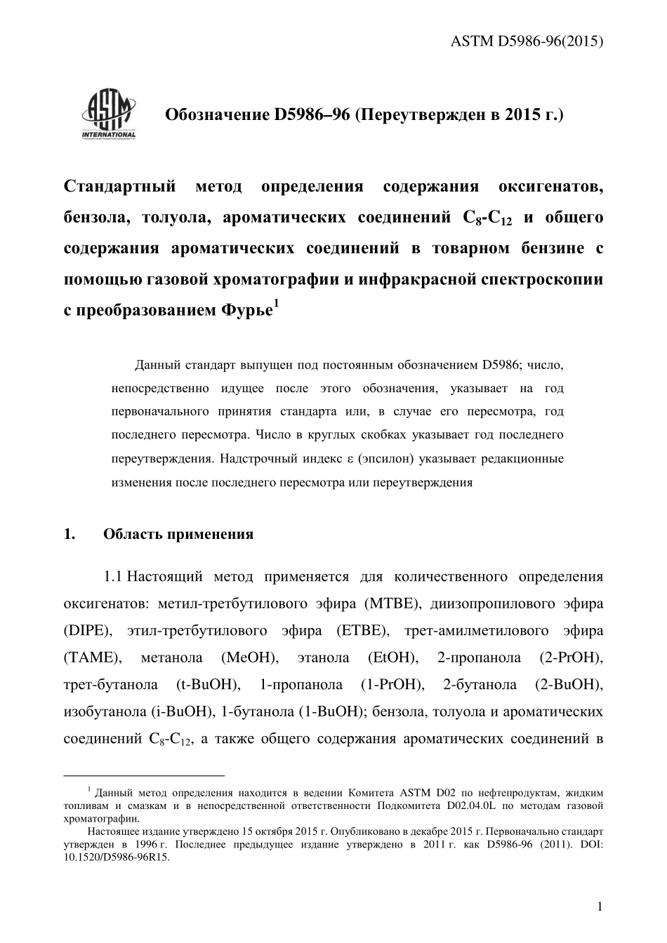 ASTM_D_5986_-_96_2015_rus.pdf_第3页