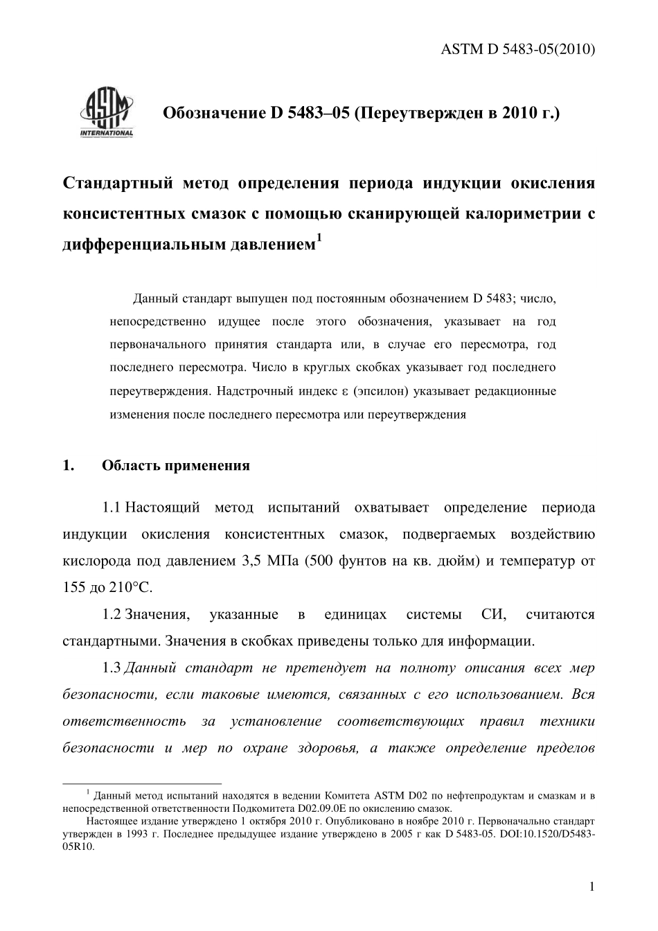 ASTM_D_5483_-_05_2010_rus.pdf_第3页