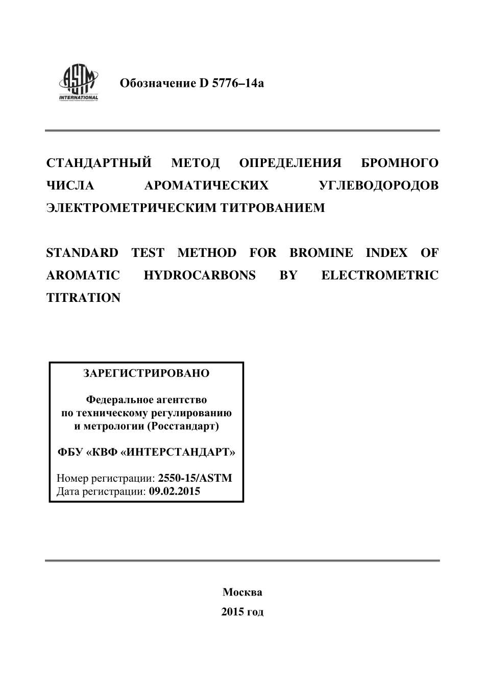 ASTM_D_5776_-_14a_rus.pdf_第1页