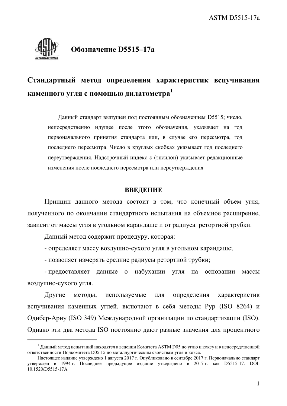 ASTM_D_5515_-_17a_rus.pdf_第3页