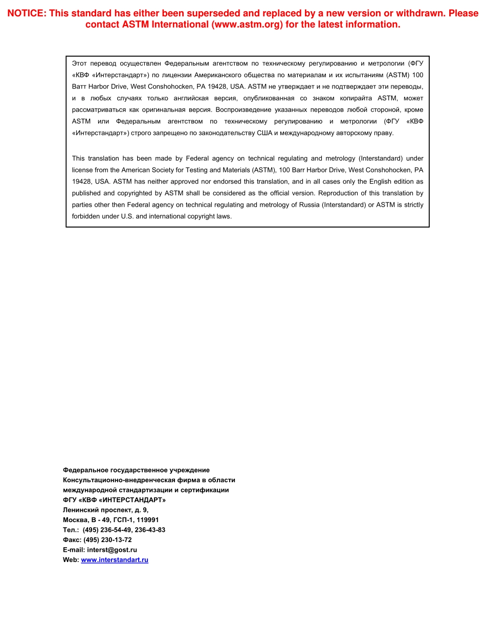 ASTM_D_5573_-_99_2005_rus.pdf_第2页