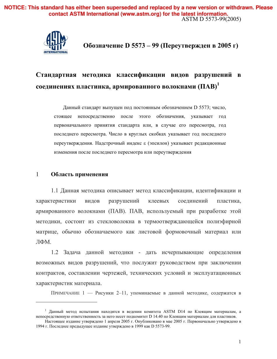 ASTM_D_5573_-_99_2005_rus.pdf_第3页