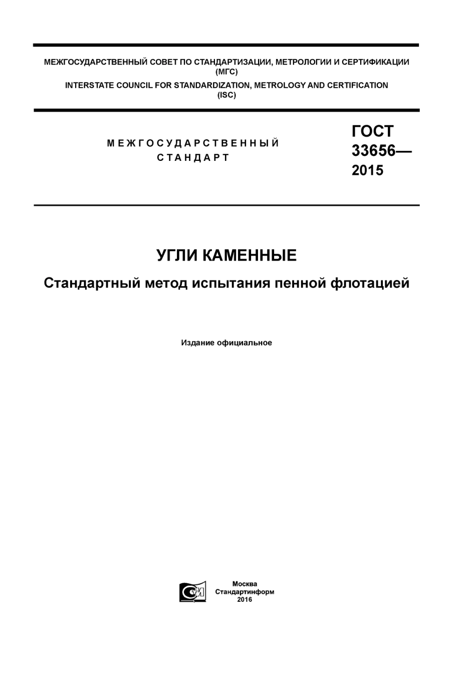 ASTM_D_5114_-_90_rus_scan.pdf_第1页