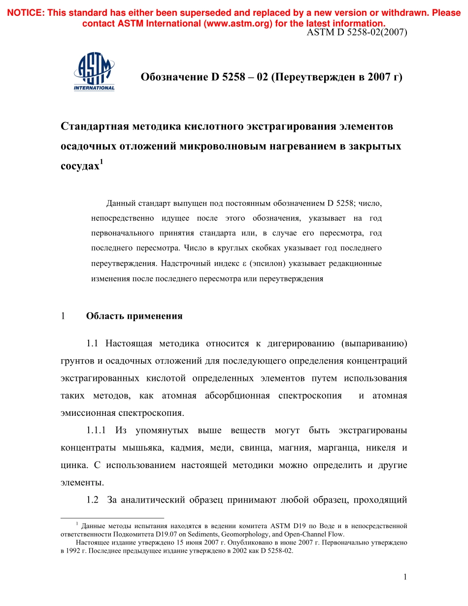 ASTM_D_5258_-_02_2007_rus.pdf_第3页