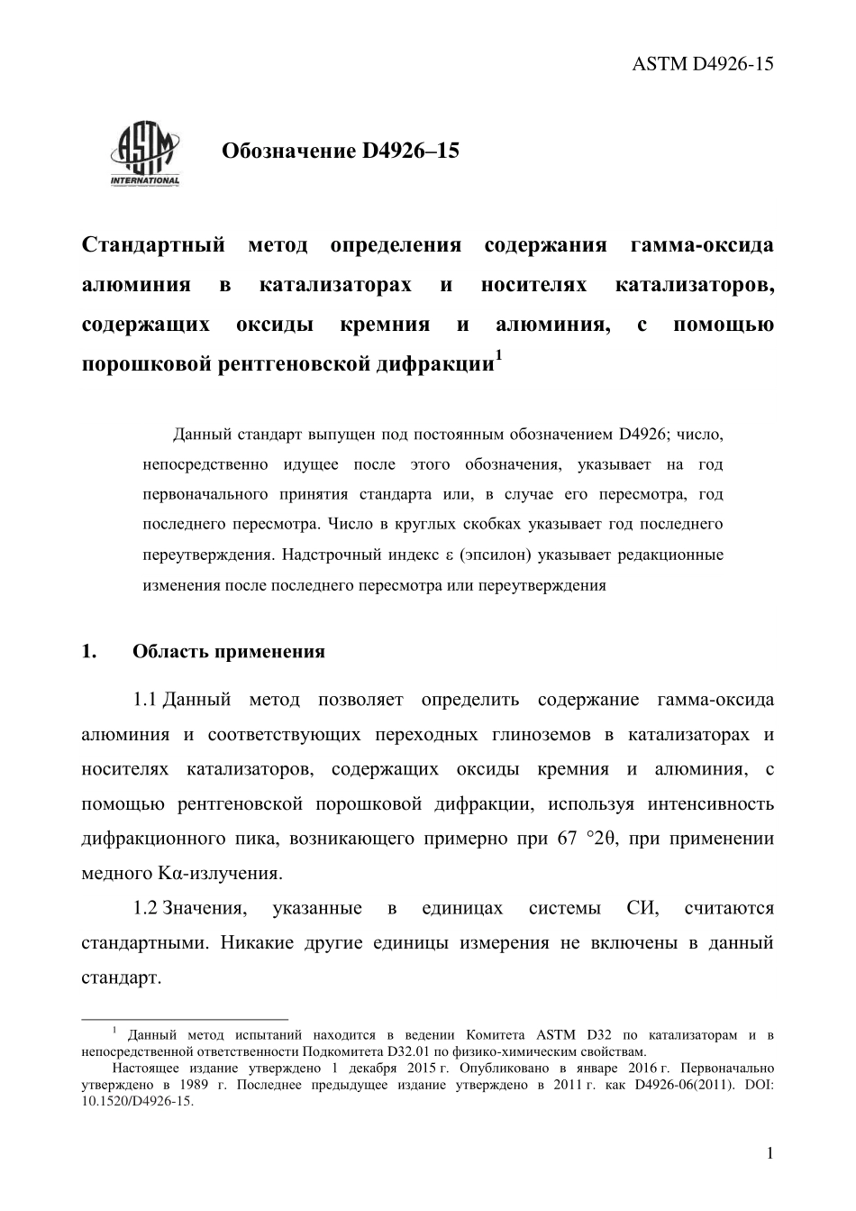 ASTM_D_4926_-_15_rus.pdf_第3页