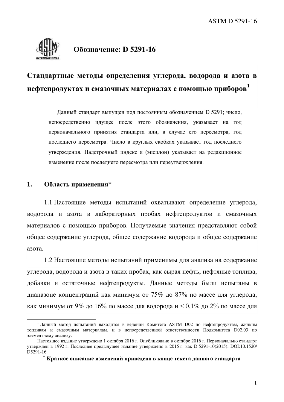 ASTM_D_5291_-_16_rus.pdf_第3页