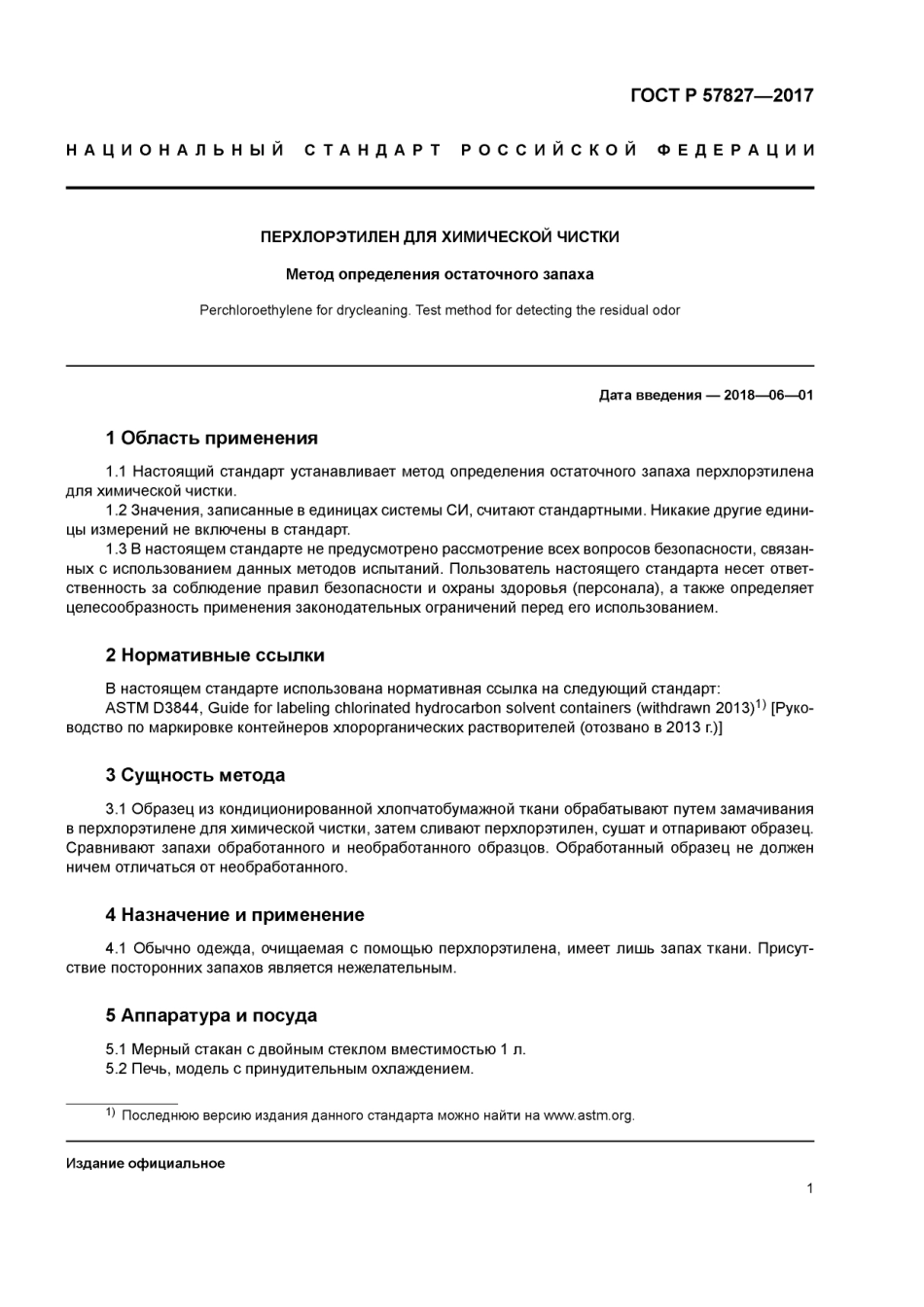 ASTM_D_4494_-_95_2015_rus_scan.pdf_第3页