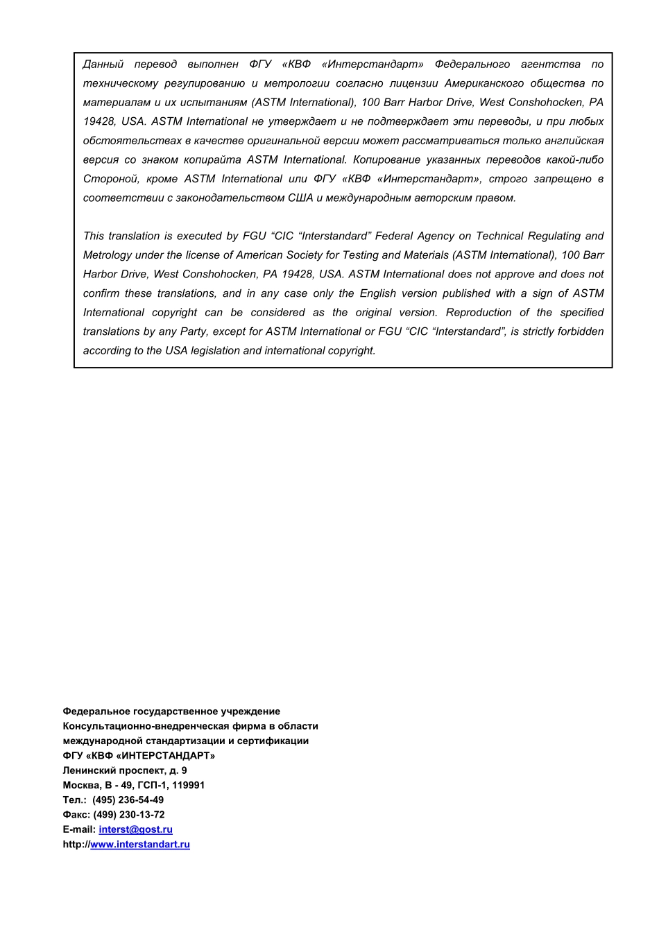 ASTM_D_5670_-_95_2009_rus.pdf_第2页