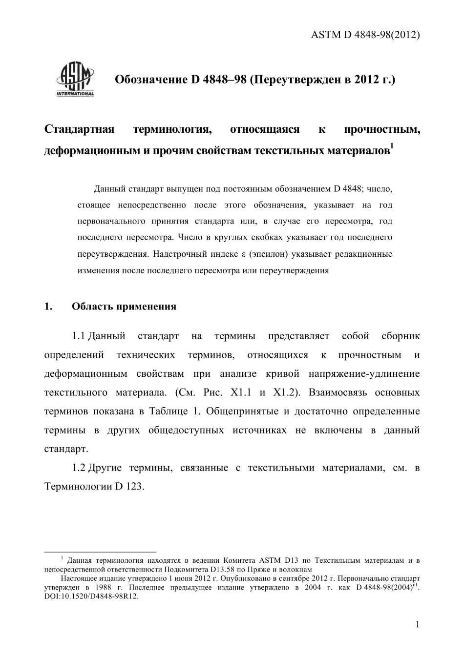 ASTM_D_4848_-_98_2012_rus.pdf_第3页