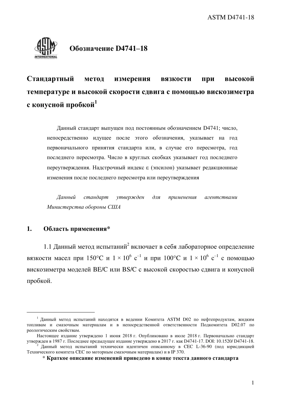 ASTM_D_4741_-_18_rus.pdf_第3页
