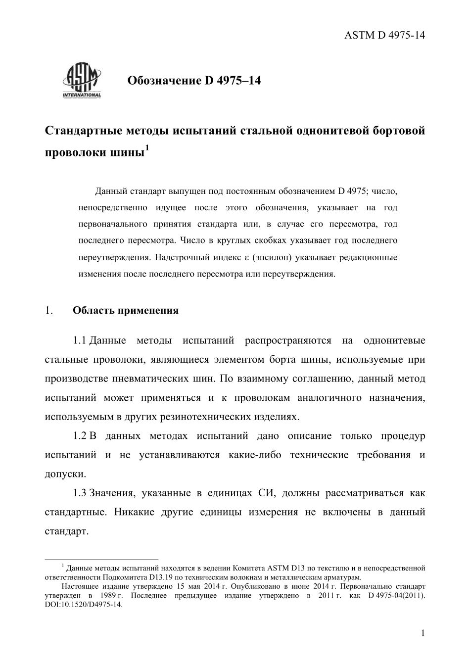 ASTM_D_4975_-_14_rus.pdf_第3页