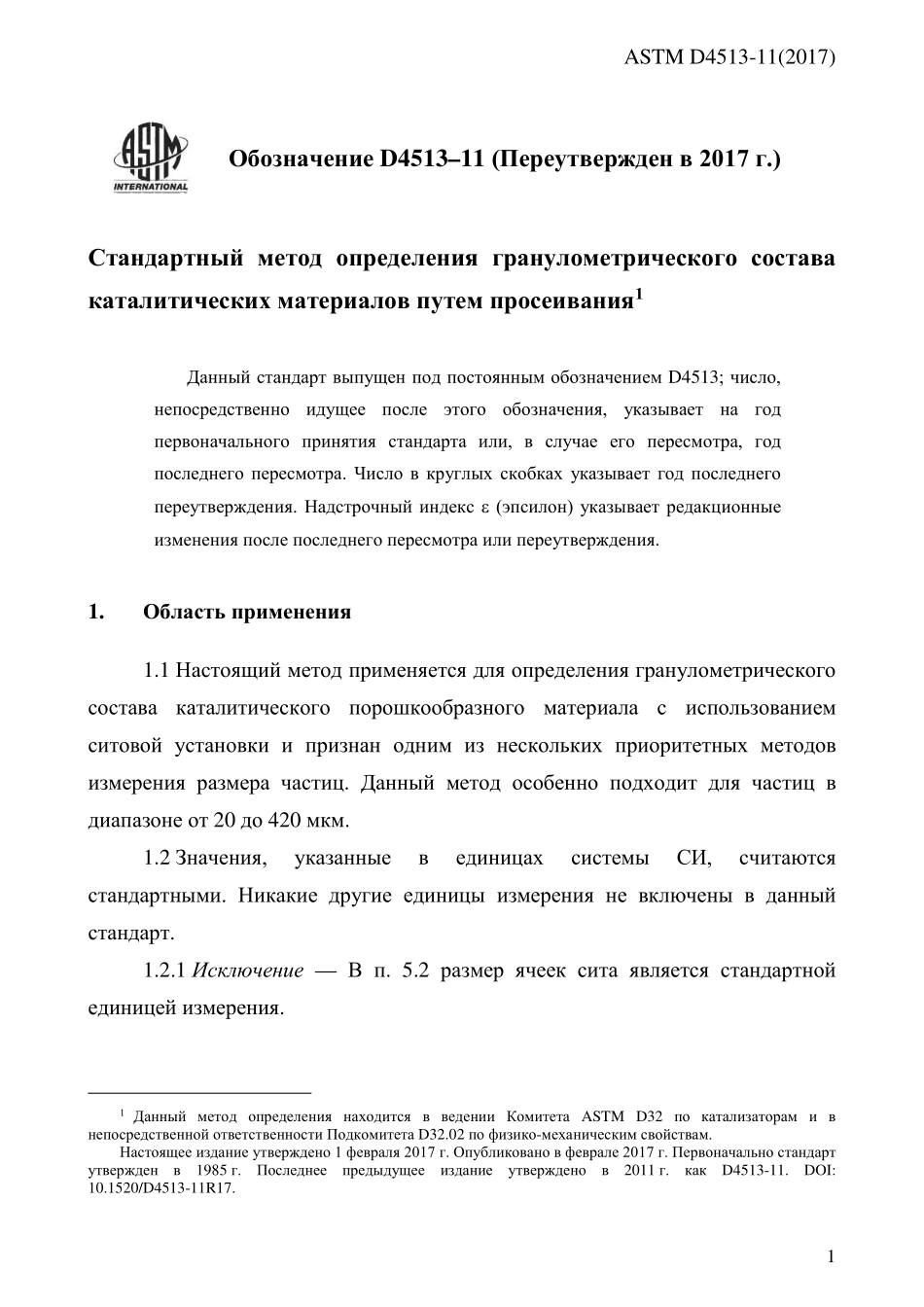 ASTM_D_4513_-_11_2017_rus.pdf_第3页