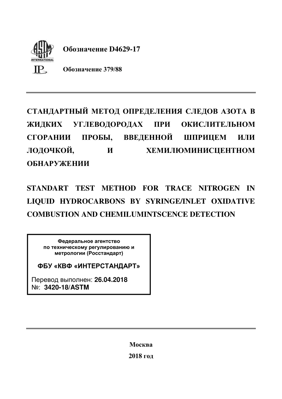 ASTM_D_4629_-_17_rus.pdf_第1页