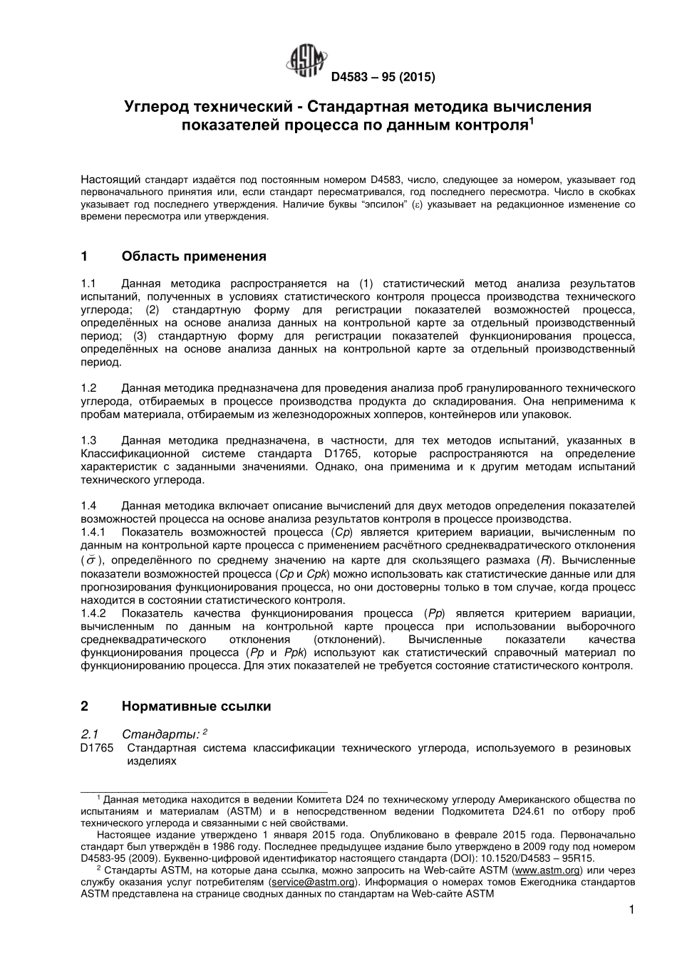 ASTM_D_4583_-_95_2015_rus.pdf_第2页