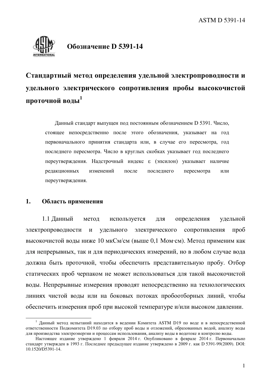 ASTM_D_5391_-_14_rus.pdf_第3页