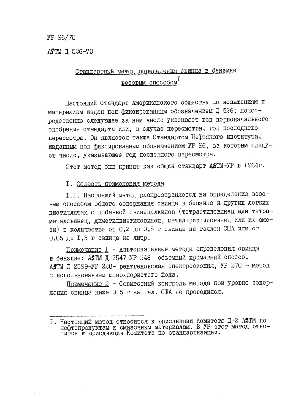 ASTM_D_526_-_70_rus_scan.pdf_第1页