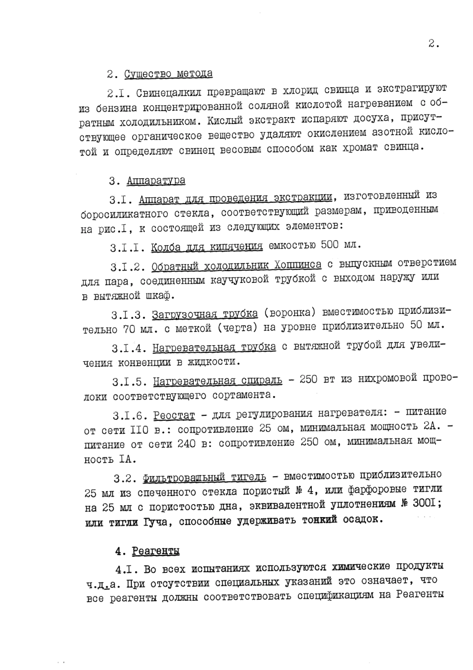 ASTM_D_526_-_70_rus_scan.pdf_第2页