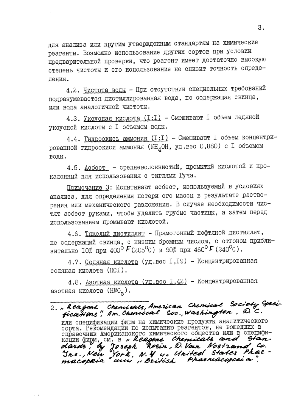ASTM_D_526_-_70_rus_scan.pdf_第3页