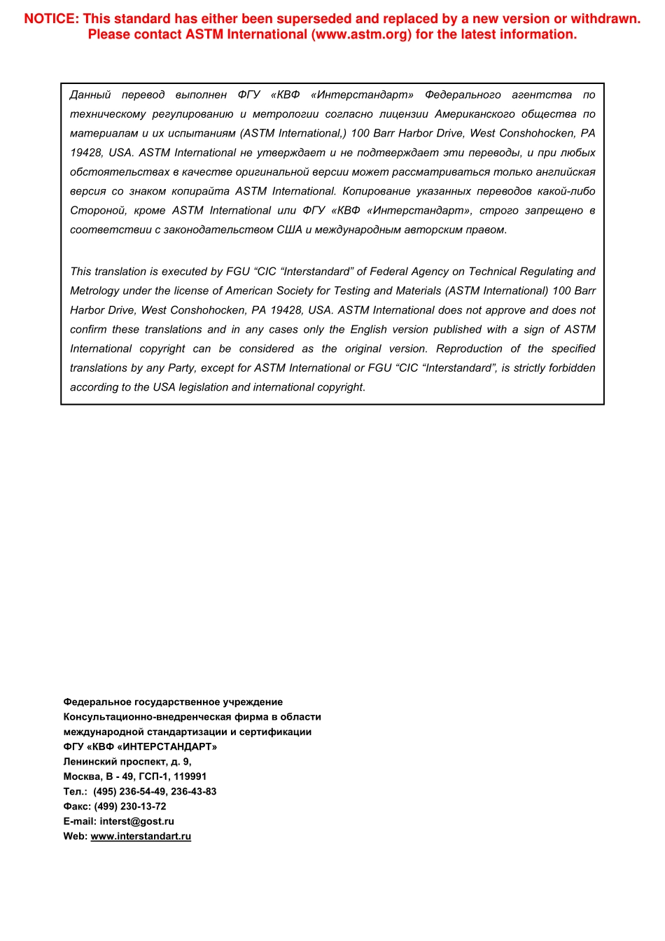 ASTM_D_4517_-_04_rus.pdf_第2页