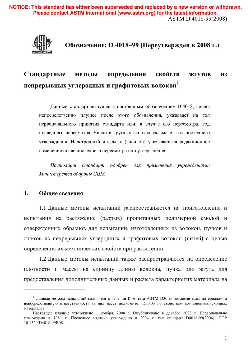 ASTM_D_4018_-_99_2008_rus.pdf_第3页