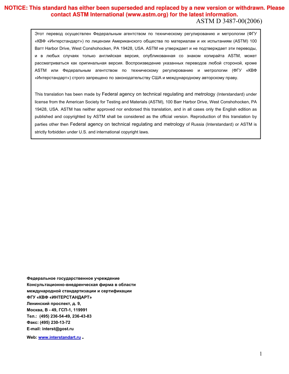 ASTM_D_3487_-_00_2006_rus.pdf_第2页