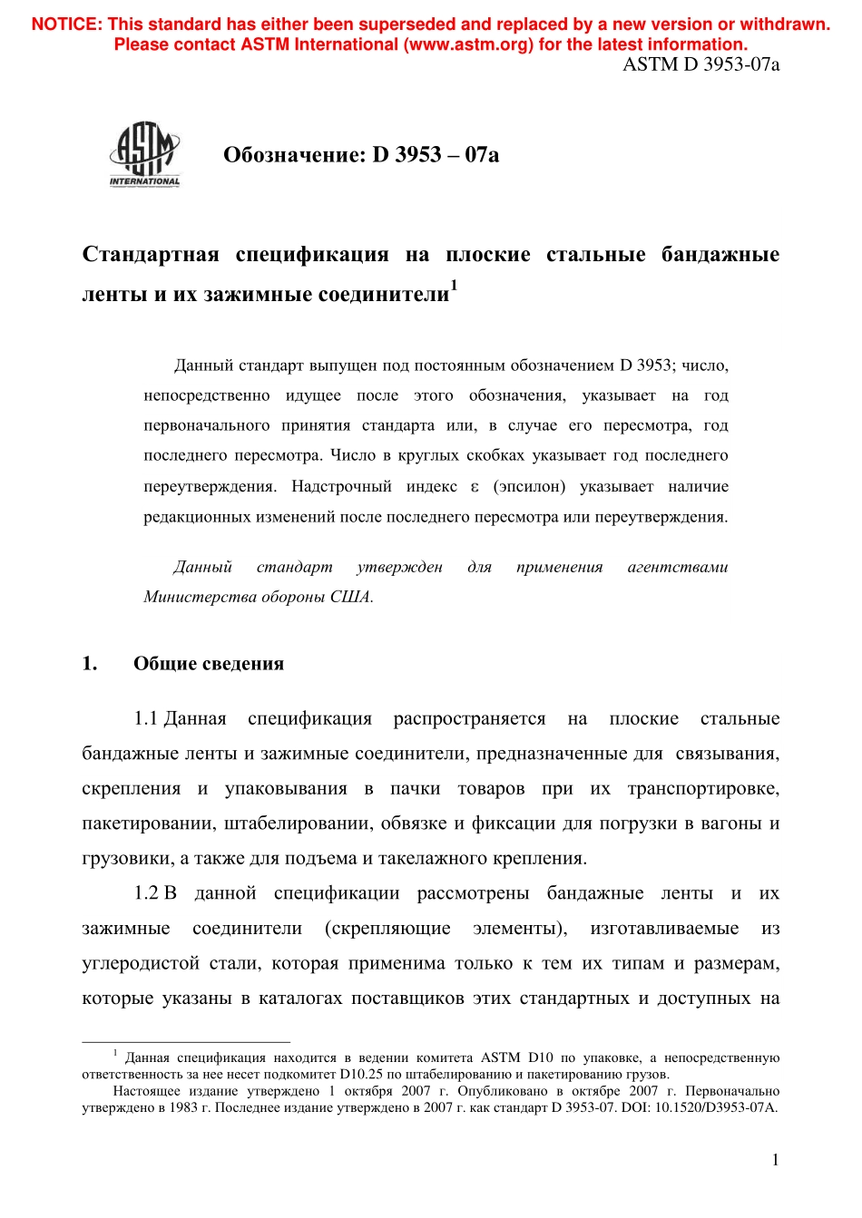 ASTM_D_3953_-_07a_rus.pdf_第3页