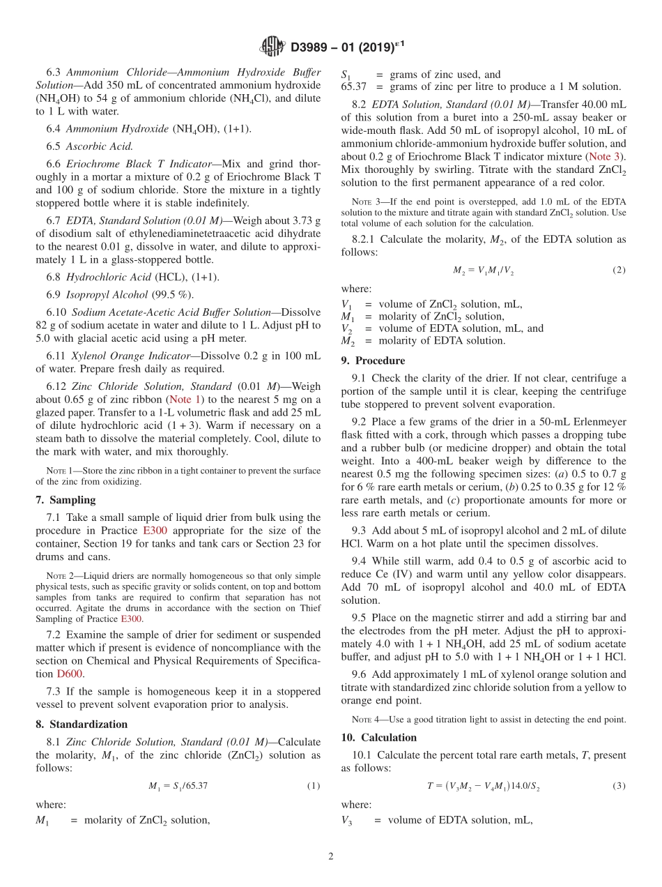 ASTM_D_3989_-_01_2019e1.pdf_第2页
