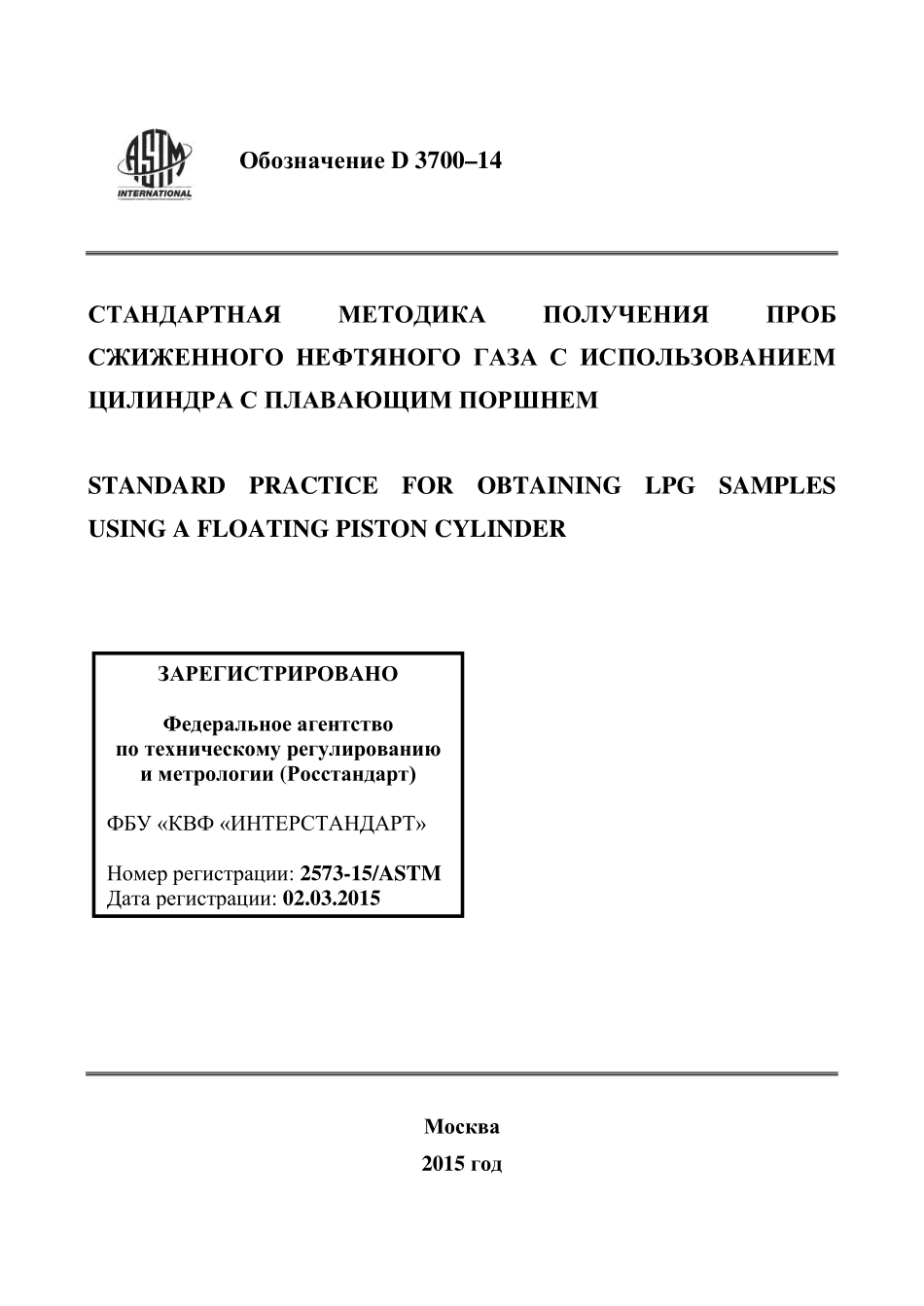 ASTM_D_3700_-_14_rus.pdf_第1页