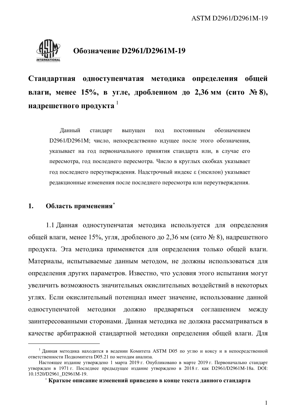 ASTM_D_2961_-_D_2961M_-_19_rus.pdf_第3页