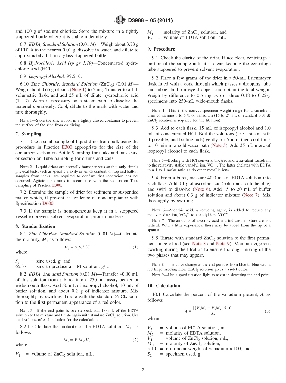 ASTM_D_3988_-_05_2011.pdf_第2页