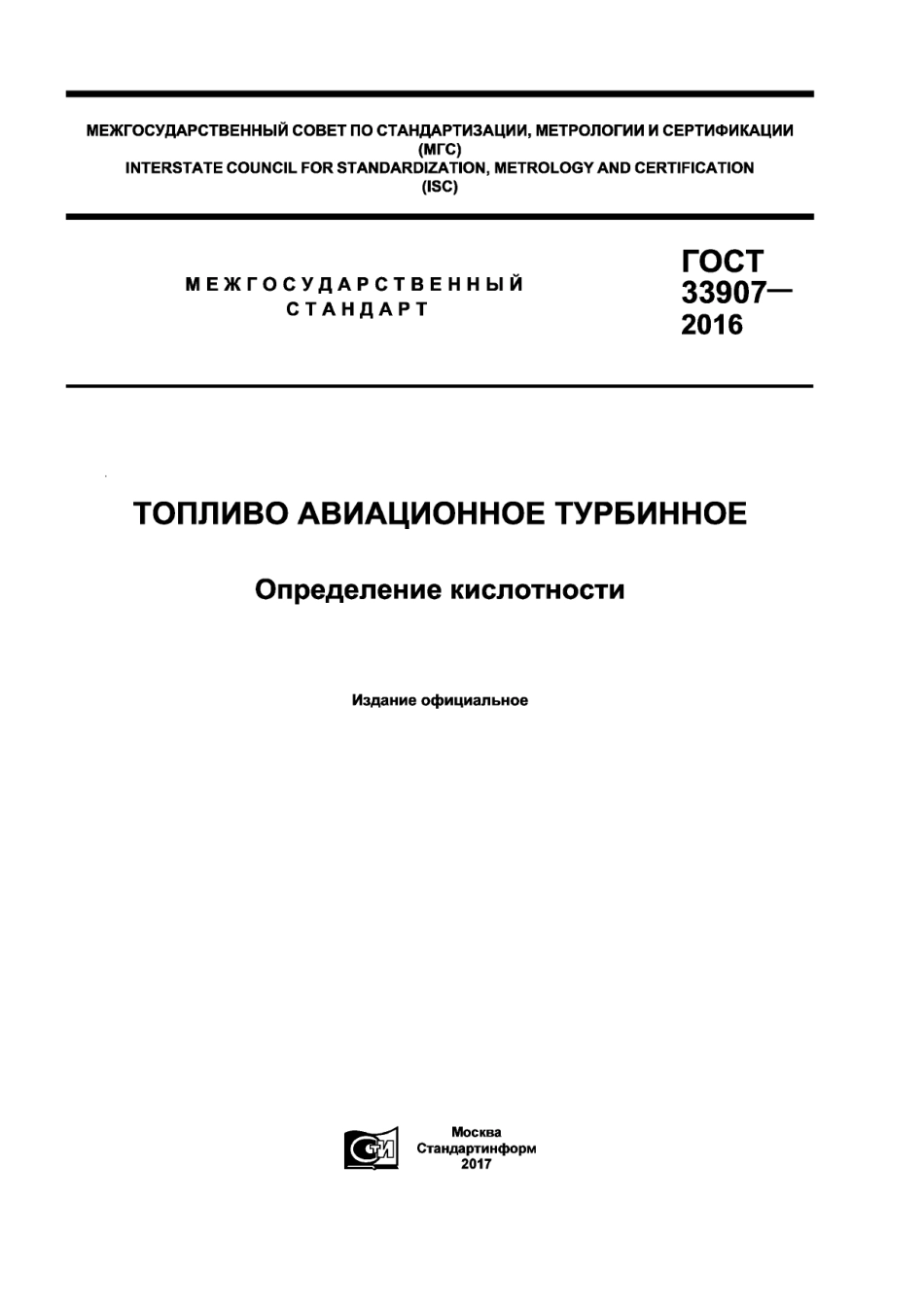 ASTM_D_3242_-_11_rus_scan.pdf_第1页