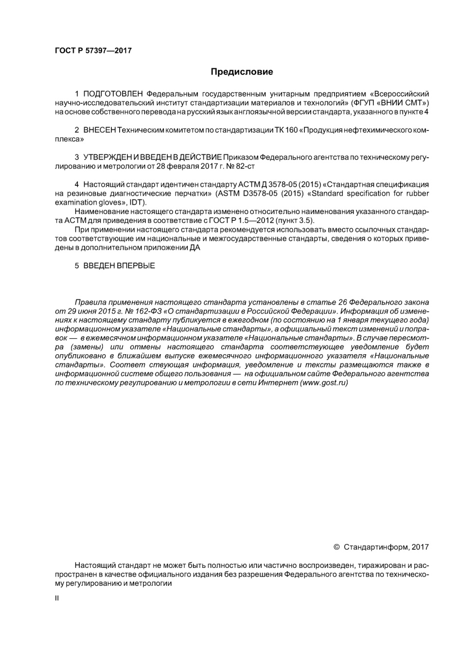 ASTM_D_3578_-_05_2015_rus_scan.pdf_第2页