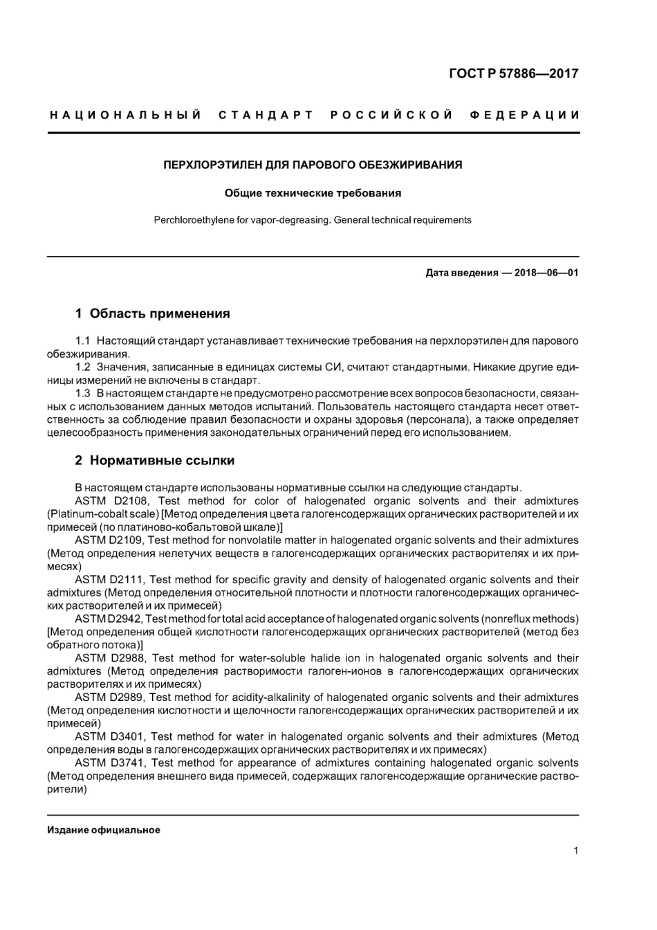ASTM_D_4376_-_15_rus_scan.pdf_第3页