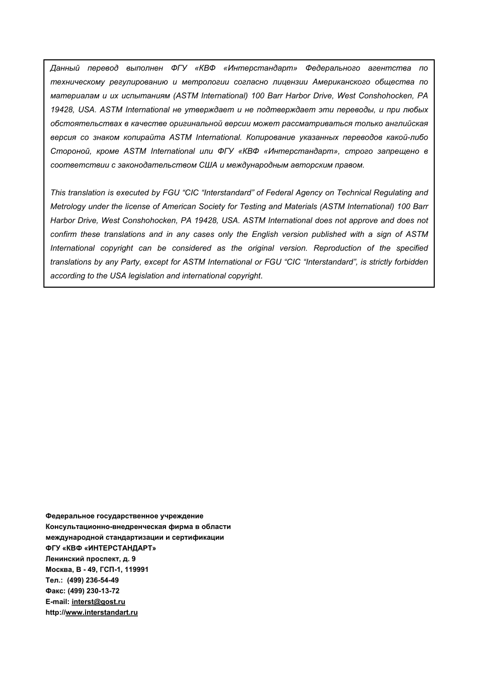 ASTM_D_34_-_08_rus.pdf_第2页
