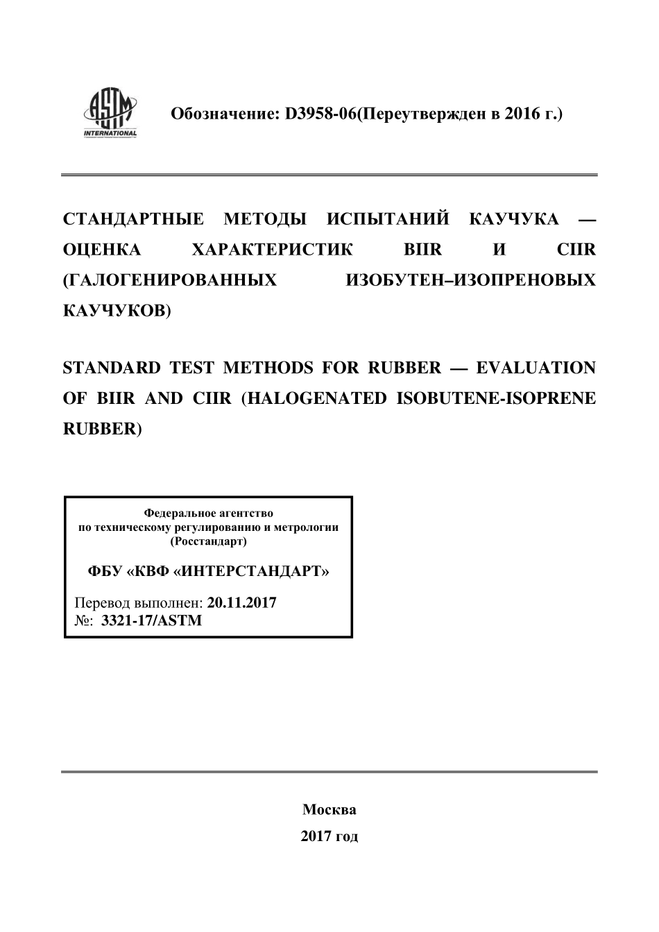 ASTM_D_3958_-_06_2016_rus.pdf_第1页