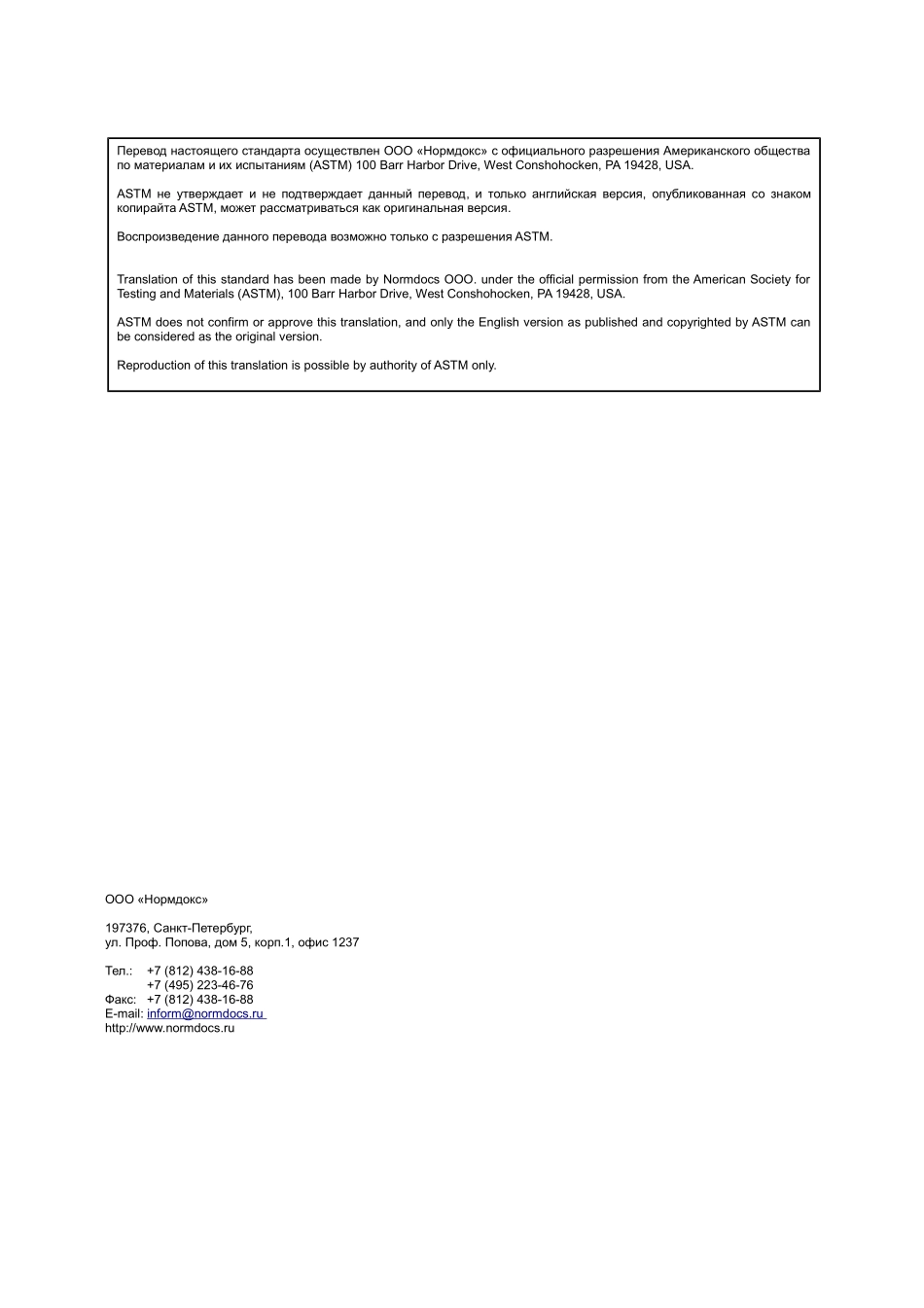 ASTM_D_3616_-_95_2009_rus.pdf_第2页