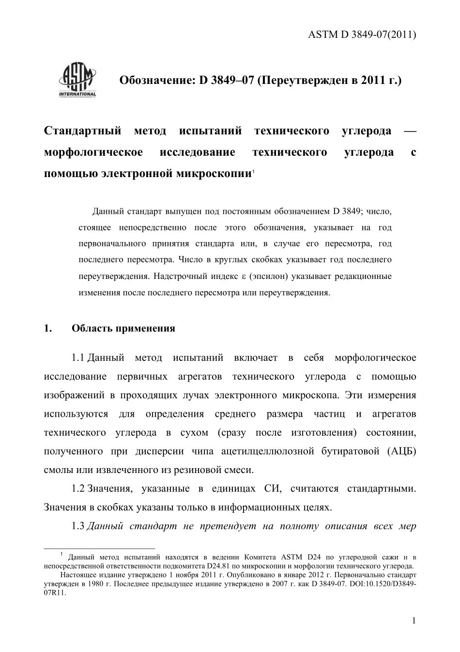 ASTM_D_3849_-_07_2011_rus.pdf_第3页