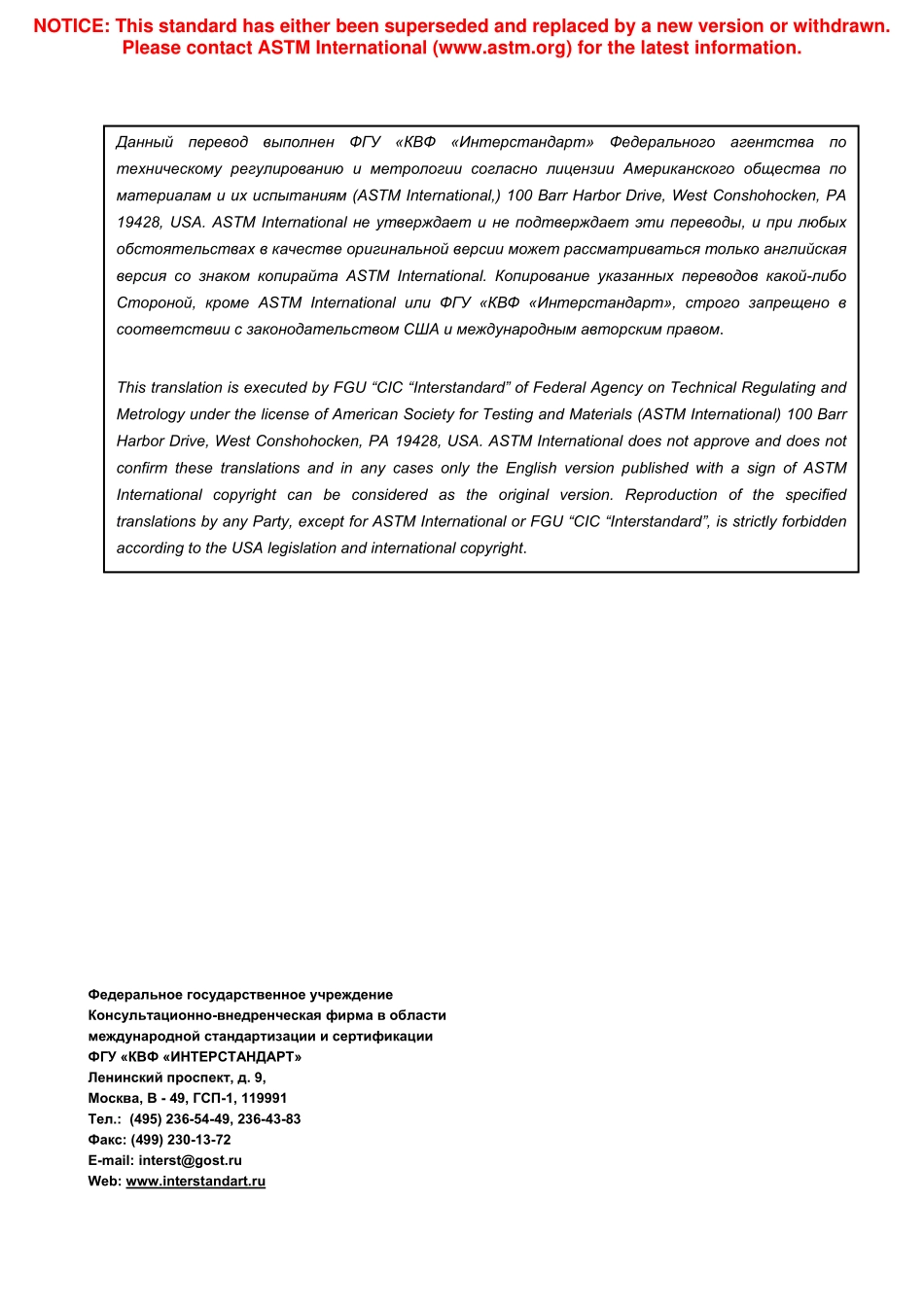ASTM_D_235_-_02_2007_rus.pdf_第2页