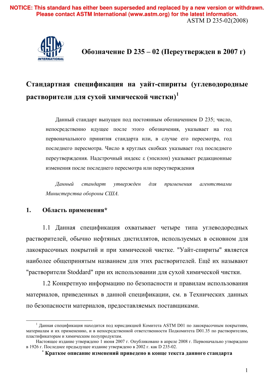 ASTM_D_235_-_02_2007_rus.pdf_第3页