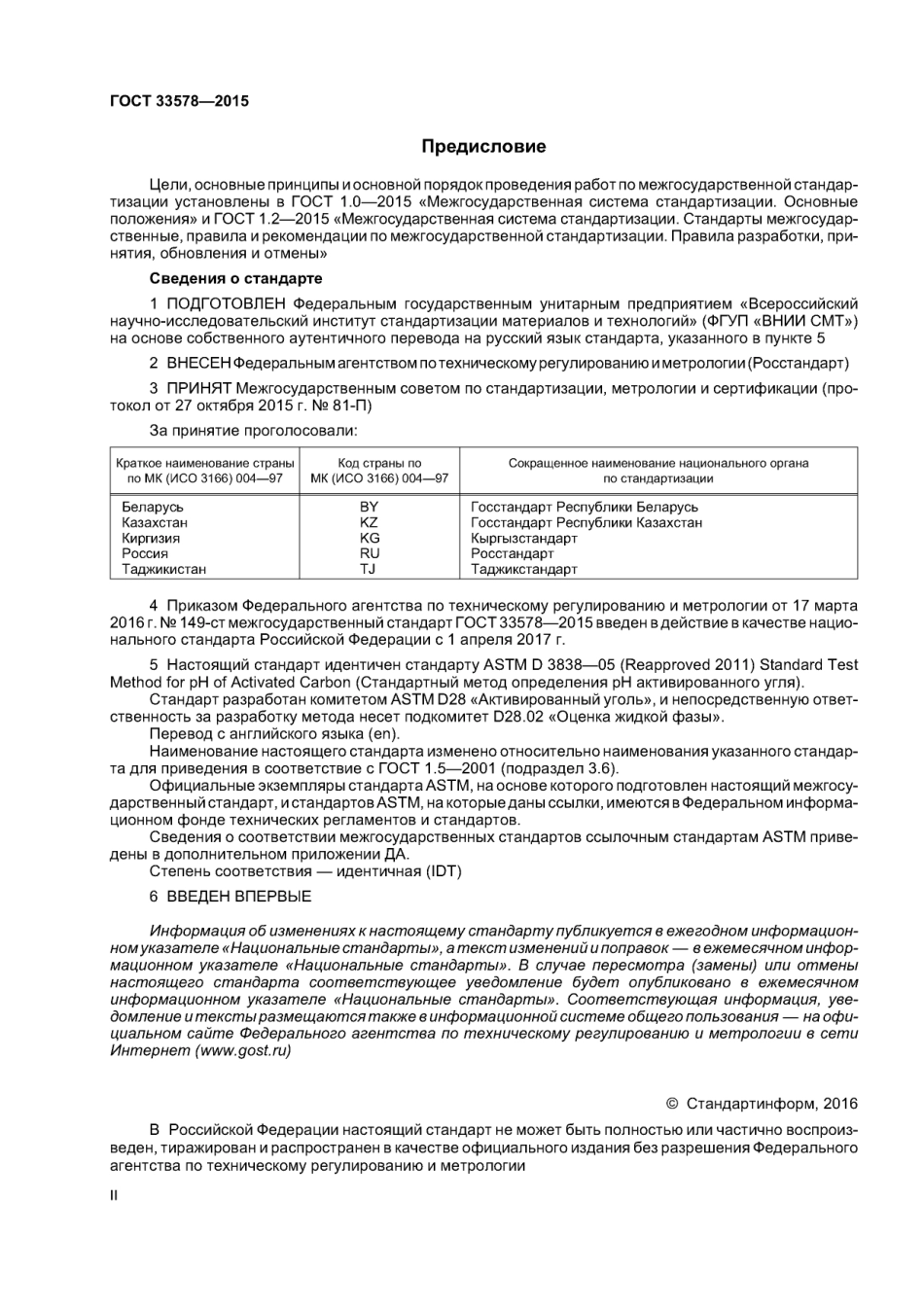 ASTM_D_3838_-_05_2011_rus_scan.pdf_第2页