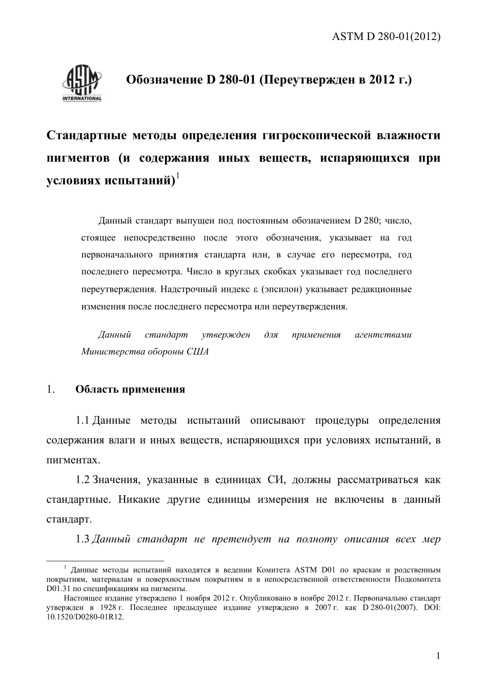 ASTM_D_280_-_01_2012_rus.pdf_第3页