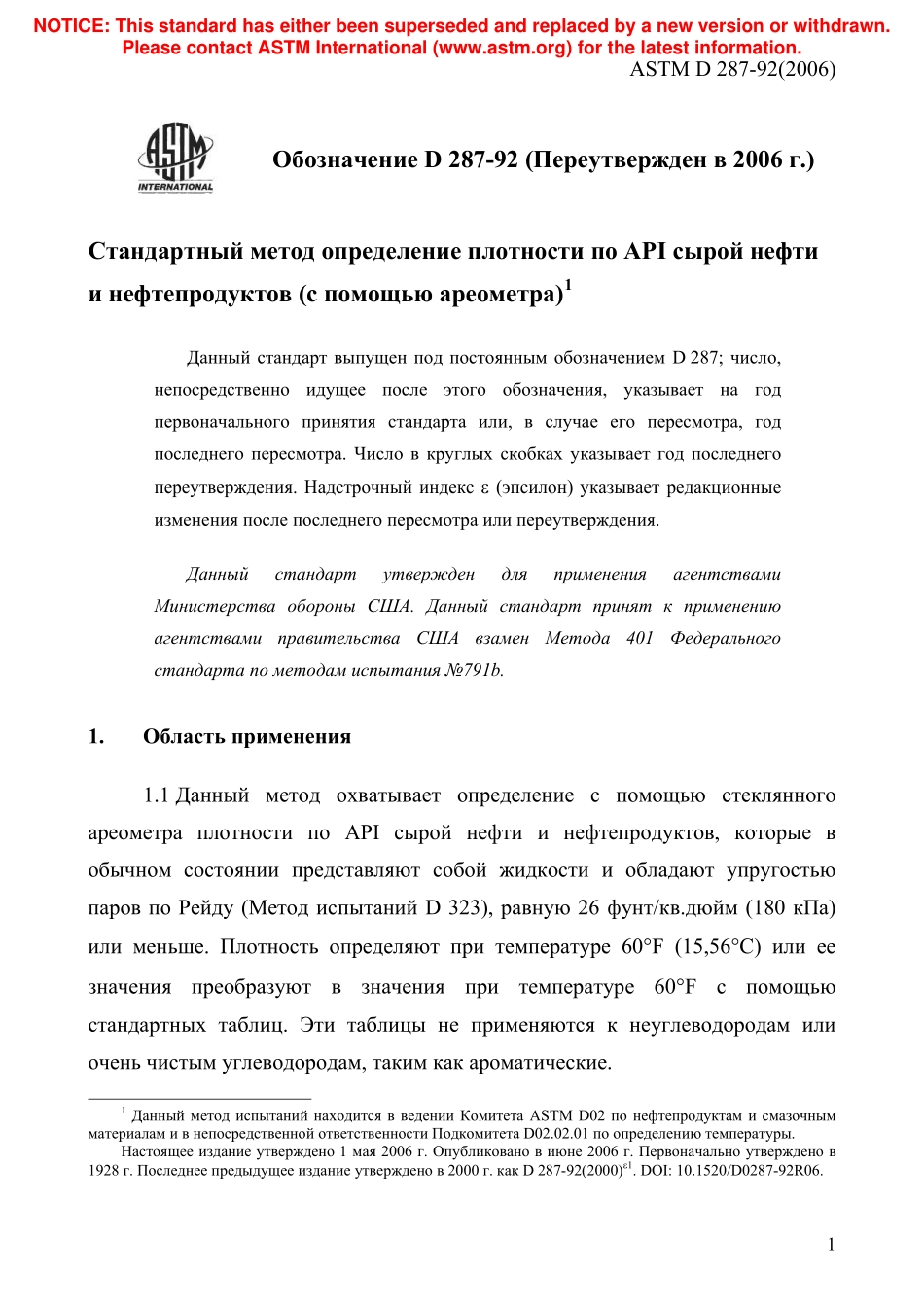 ASTM_D_287_-_92_2006_rus.pdf_第3页