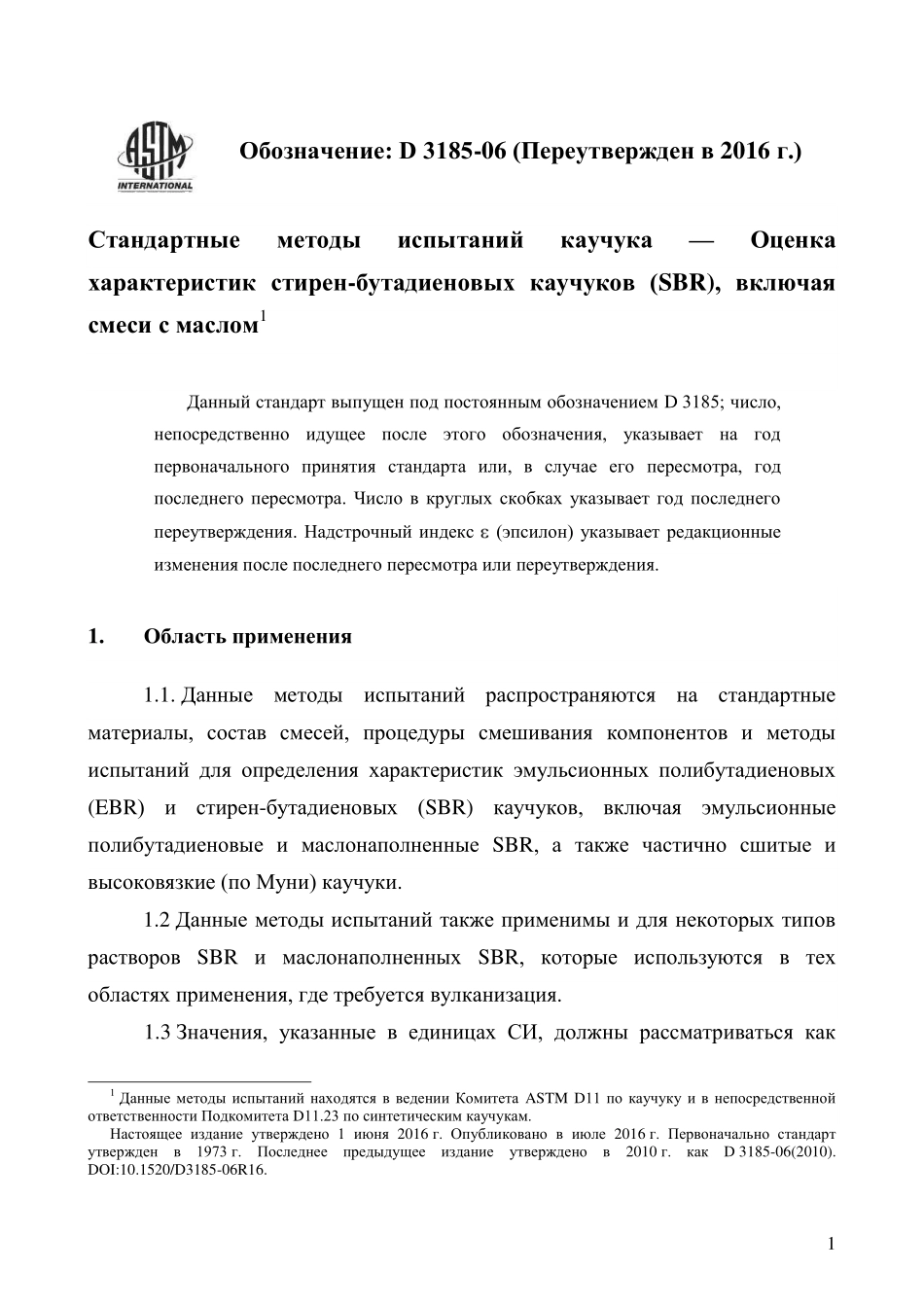 ASTM_D_3185_-_06_2016_rus.pdf_第3页