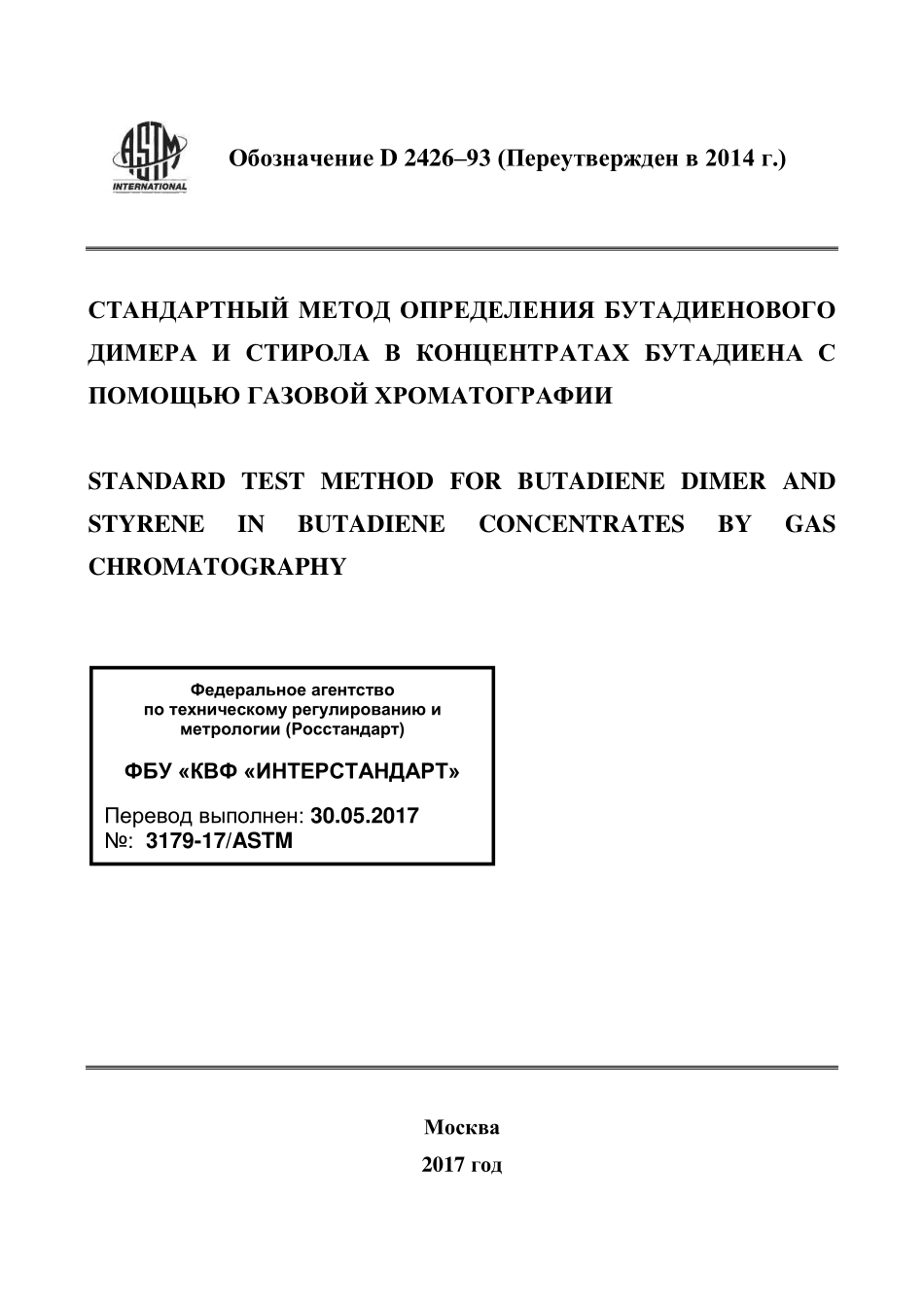 ASTM_D_2426_-_93_2014_rus.pdf_第1页